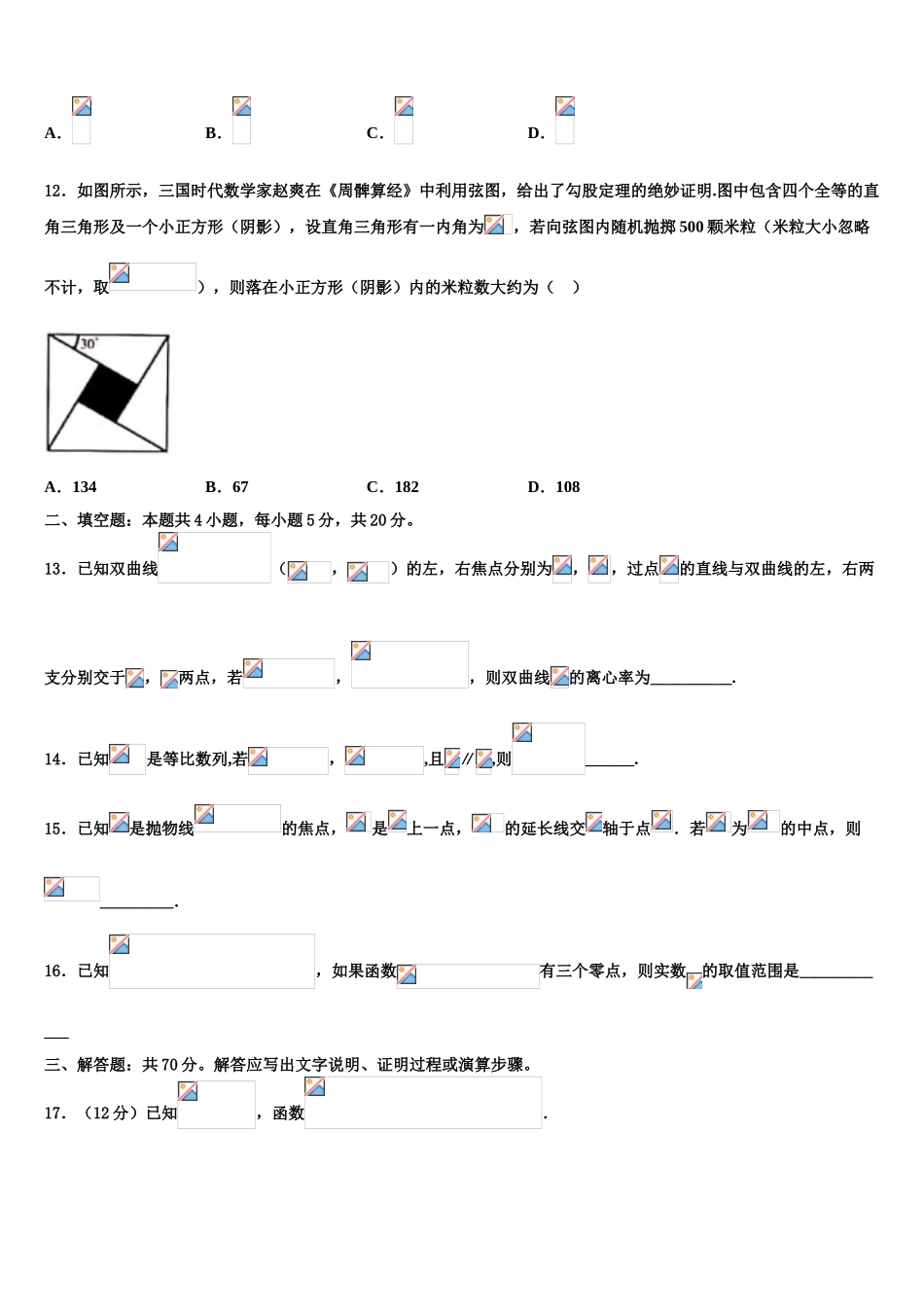 2023学年陕西省西安市第46中学高考数学一模试卷（含解析）.doc_第3页