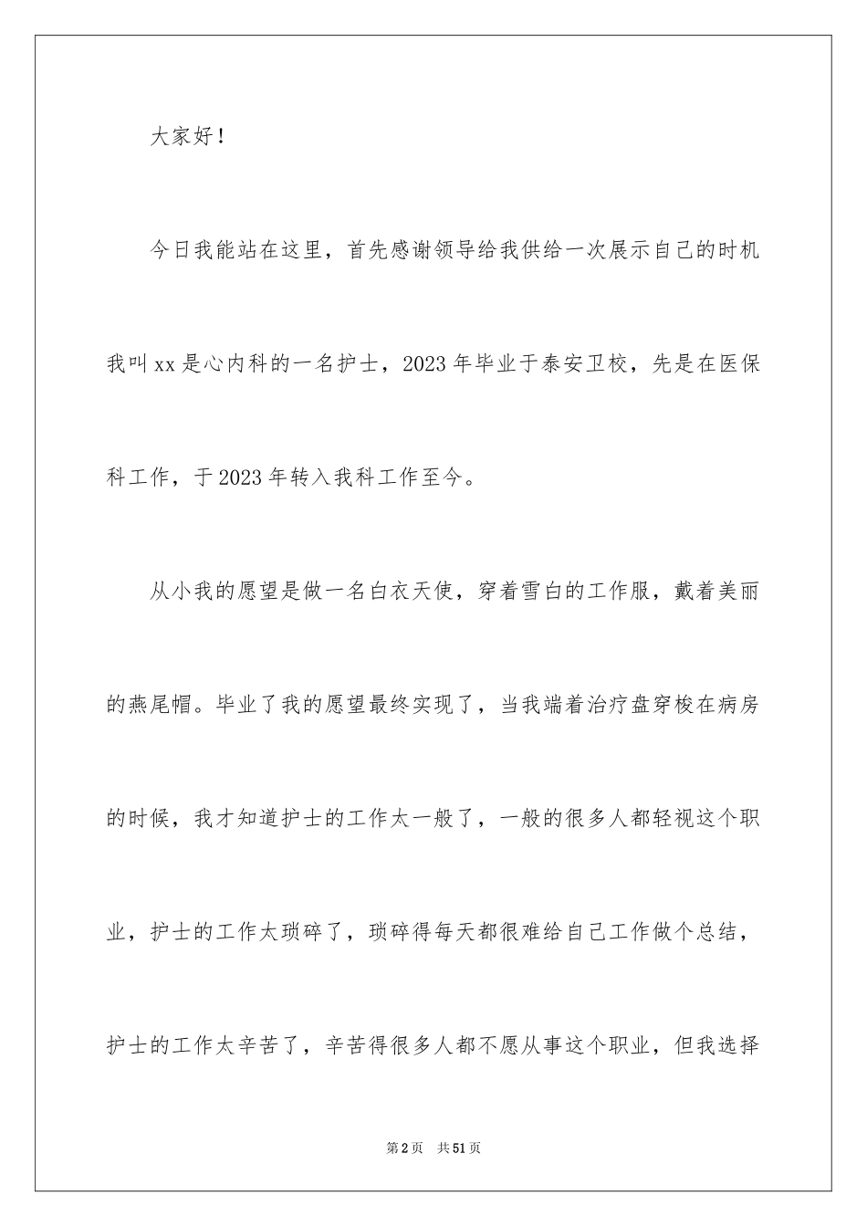 2023护士爱岗敬业演讲稿40范文.docx_第2页