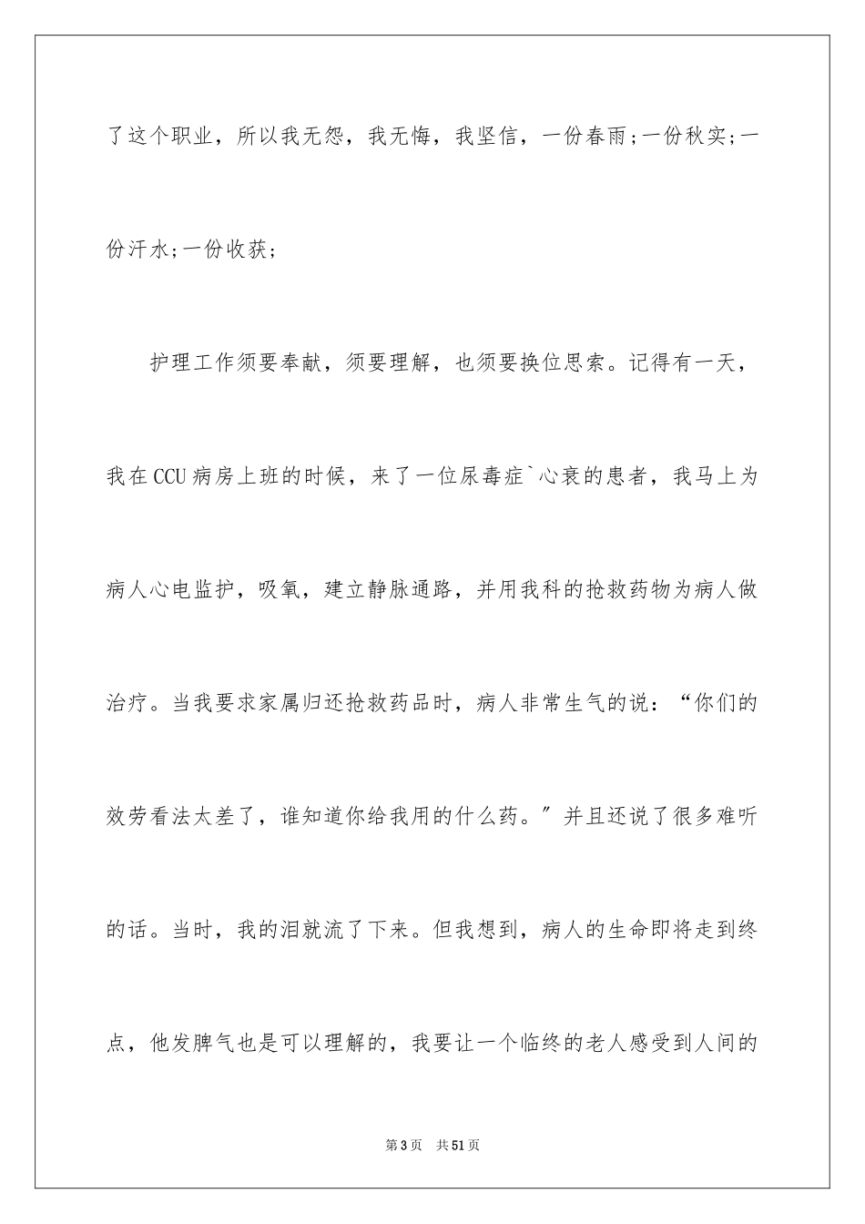 2023护士爱岗敬业演讲稿40范文.docx_第3页