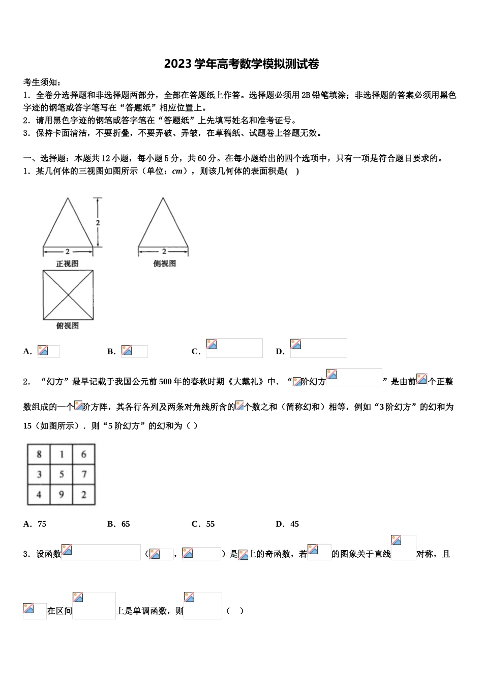 2023学年陕西省韩城市苏山分校高考数学二模试卷（含解析）.doc_第1页