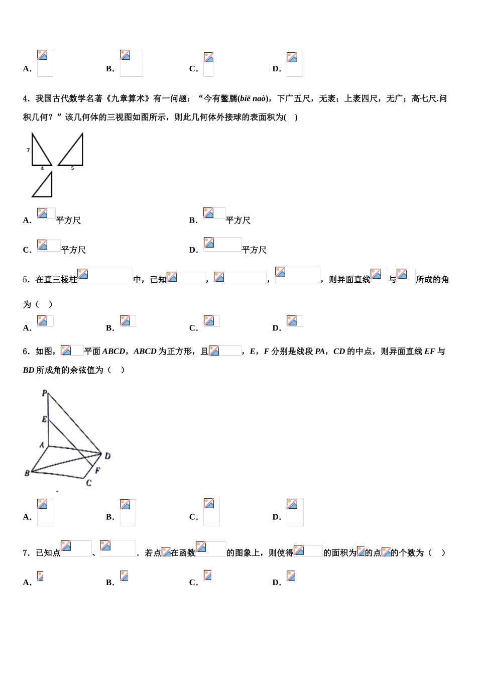 2023学年陕西省韩城市苏山分校高考数学二模试卷（含解析）.doc_第2页