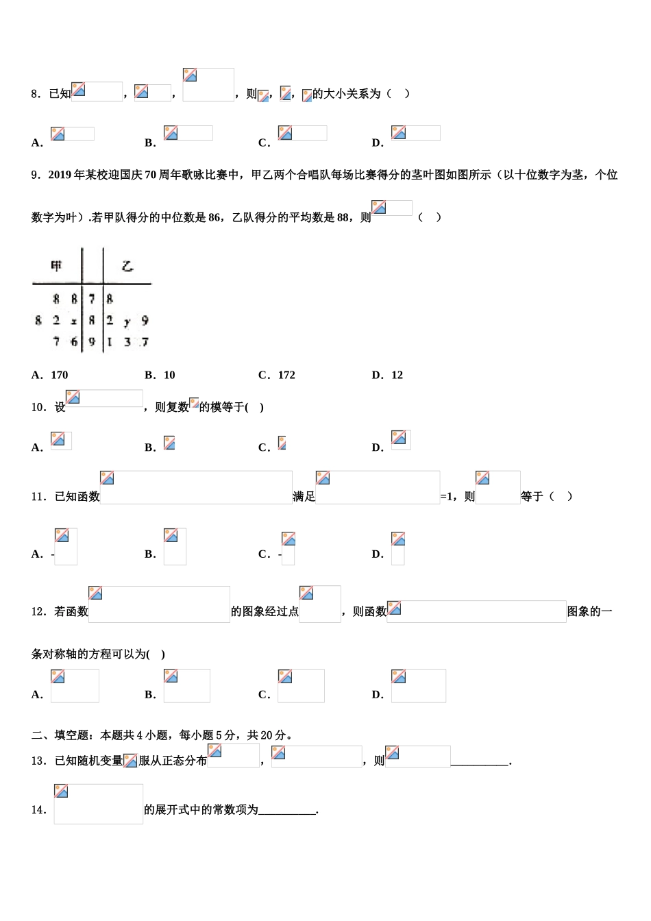 2023学年陕西省韩城市苏山分校高考数学二模试卷（含解析）.doc_第3页