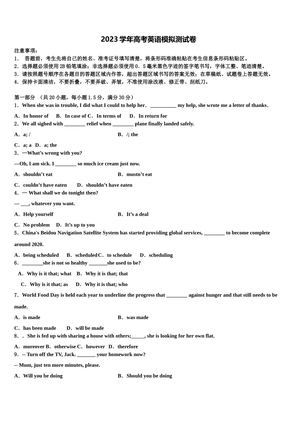 2023学年陕西省延安市重点中学高考全国统考预测密卷英语试卷（含解析）.doc_第1页