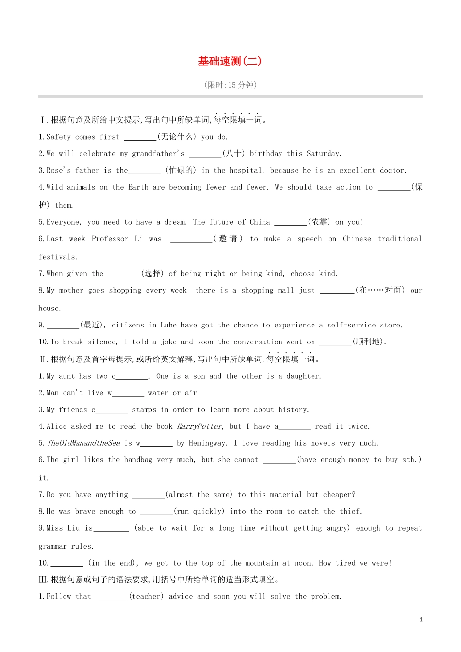 2023学年中考英语复习方案第05篇基础速测02词汇运用+完成句子试题.docx_第1页