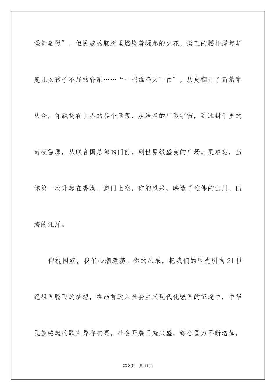 2023年叙事作文300字24.docx_第2页