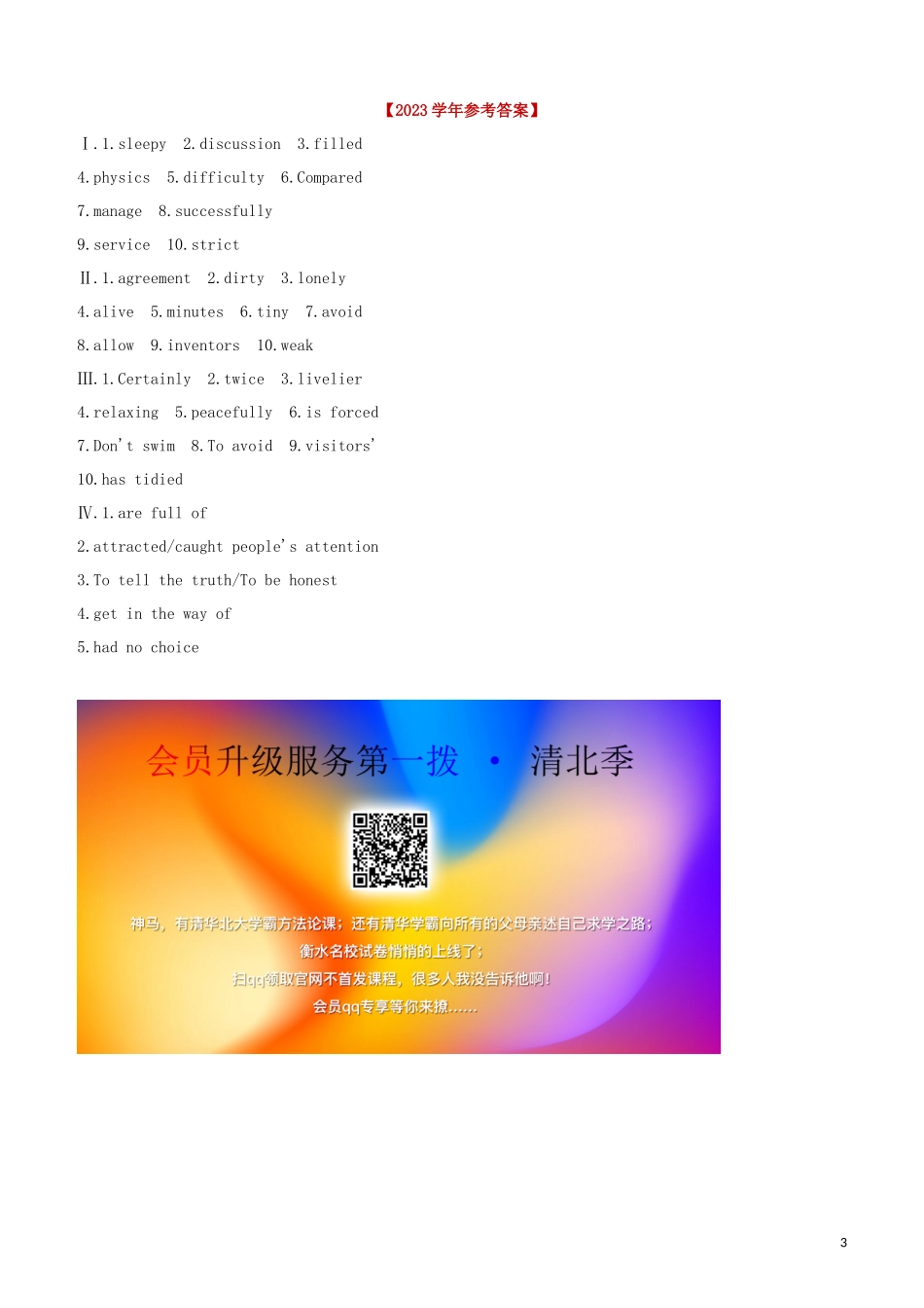 2023学年中考英语复习方案第05篇基础速测07词汇运用+完成句子试题.docx_第3页