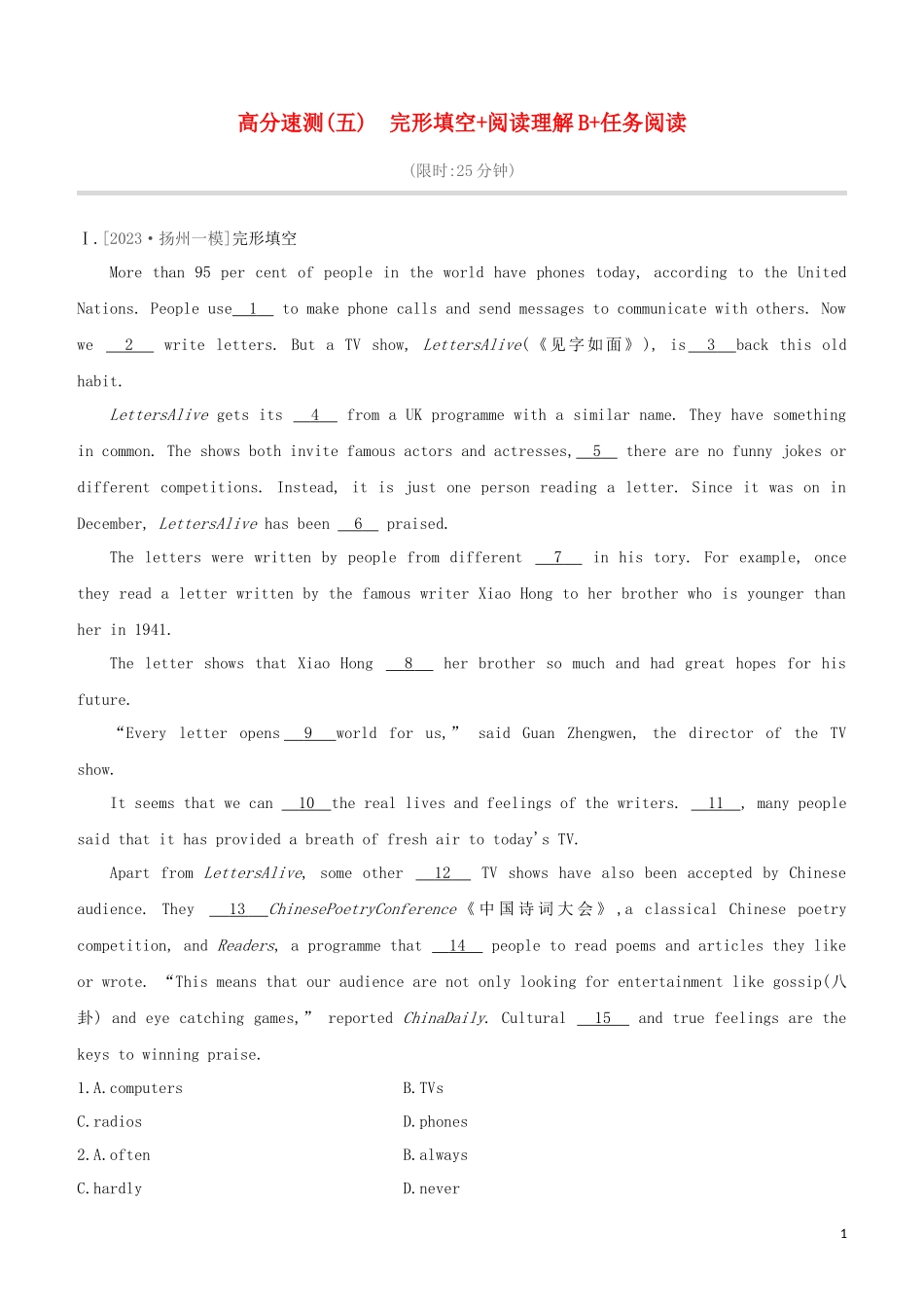 2023学年中考英语复习方案第05篇高分速测05完形填空+阅读理解B+任务阅读试题.docx_第1页