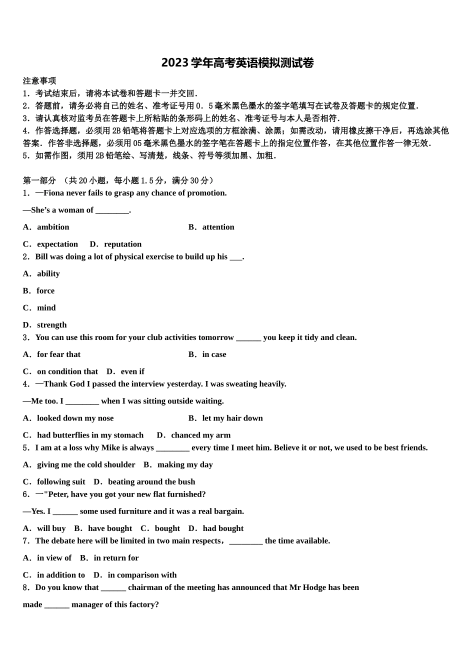 2023学年青海省西宁市六校高考仿真卷英语试题（含解析）.doc_第1页