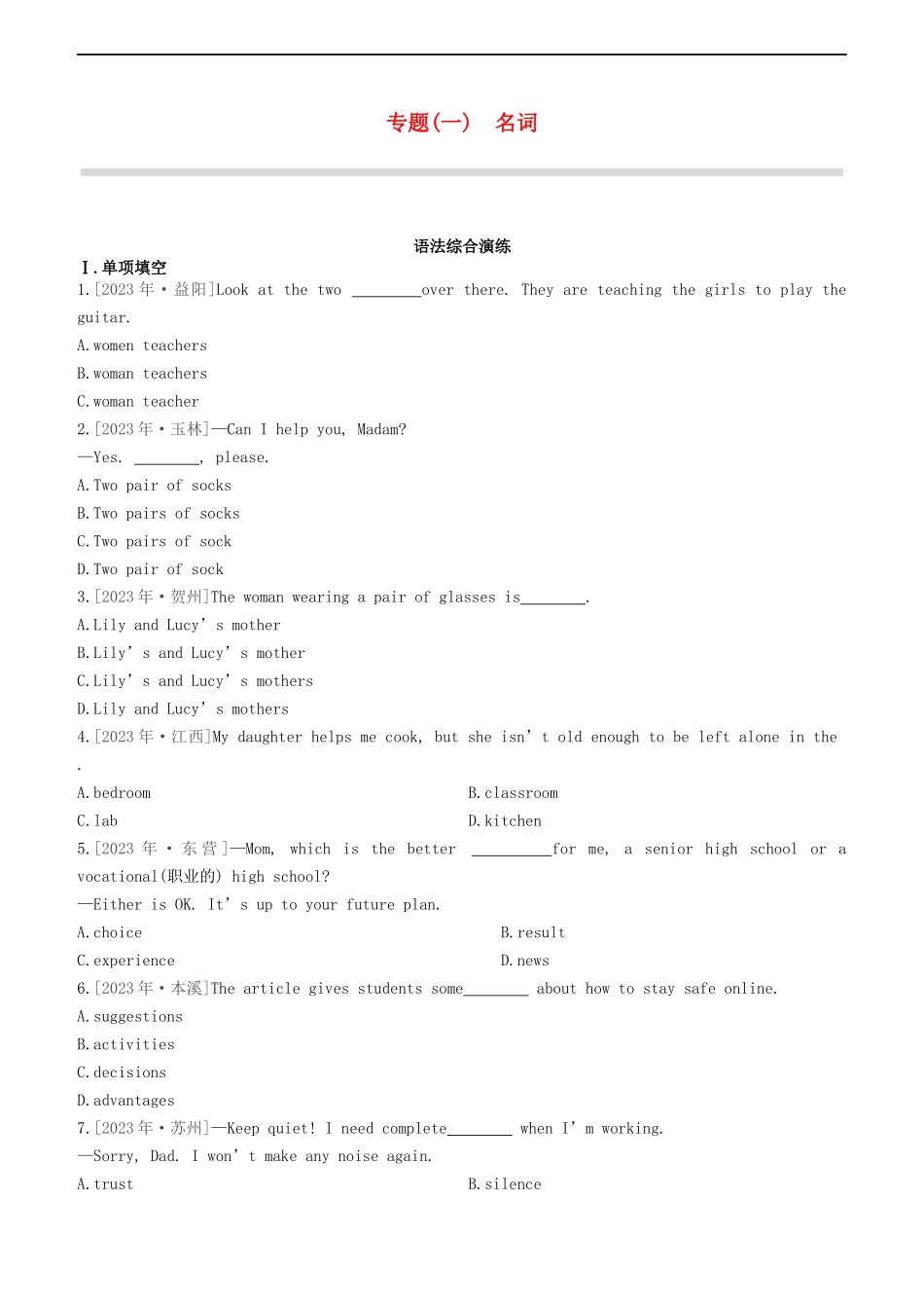 全国版2023学年中考英语复习方案专题01名词语法综合演练.docx_第1页