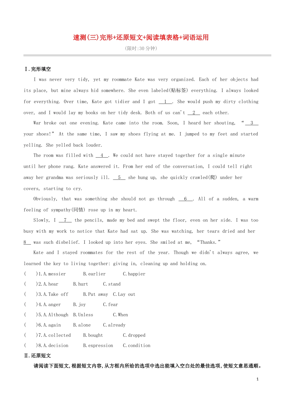 山西专版2023学年中考英语复习方案速测03完形+还原短文+阅读填表格+词语运用试题.docx_第1页