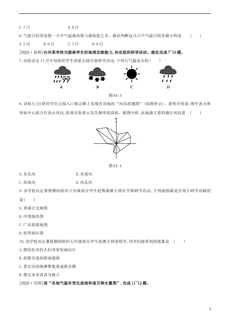 江西专版2023学年中考地理复习方案第二部分世界地理上课时训练04天气与气候试题.docx_第2页