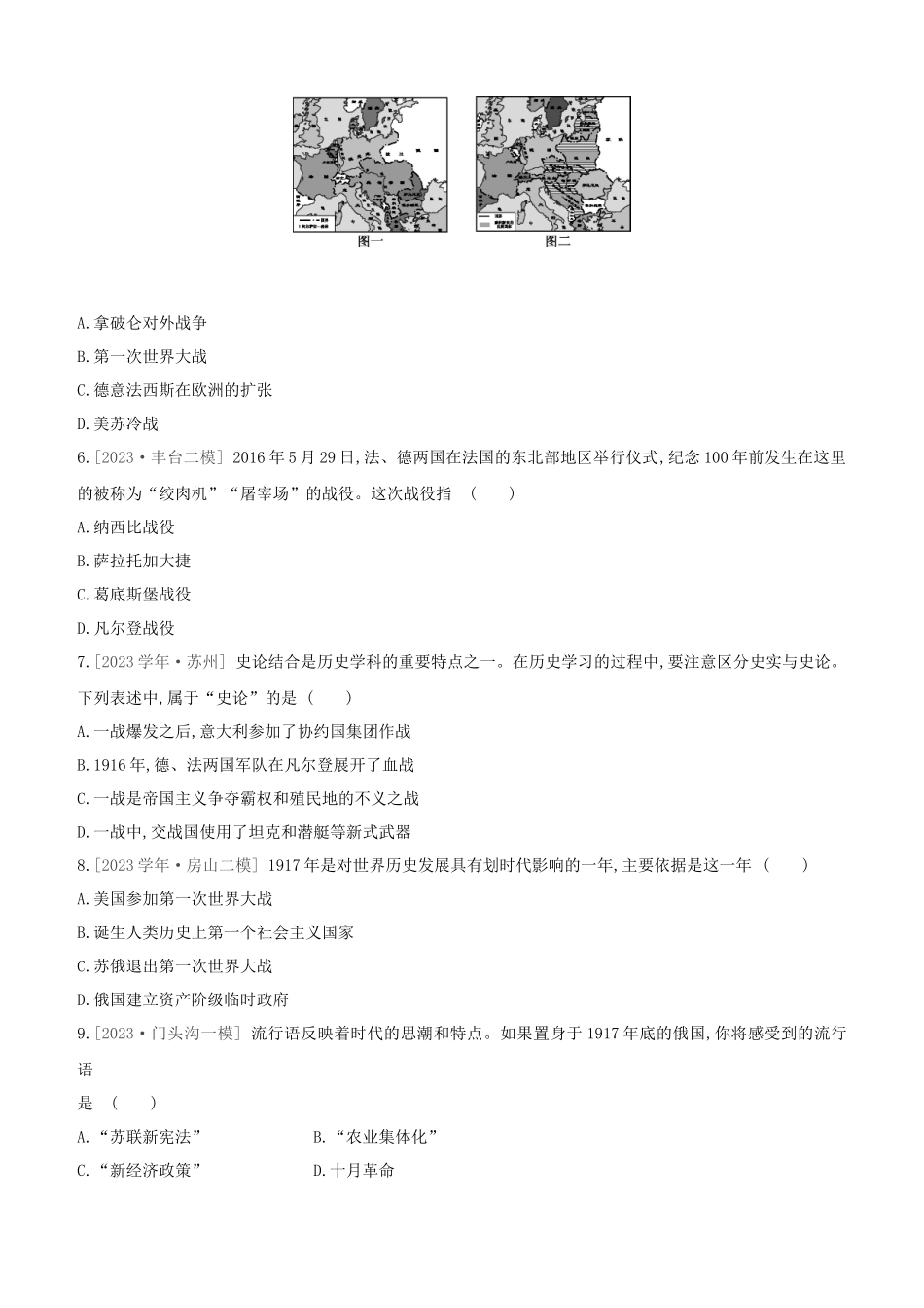 北京2023中考历史复习方案第01篇第03部分世界史课时训练24第一次世界大战和战后初期的世界试题.docx_第2页