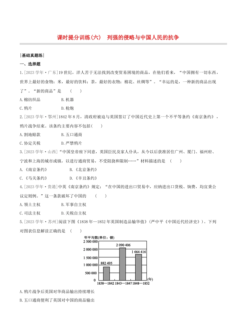包头2023中考历史复习方案第二部分中国近现代史第06单元列强的侵略与中国人民的抗争试题.docx_第1页