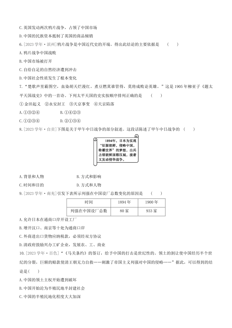 包头2023中考历史复习方案第二部分中国近现代史第06单元列强的侵略与中国人民的抗争试题.docx_第2页
