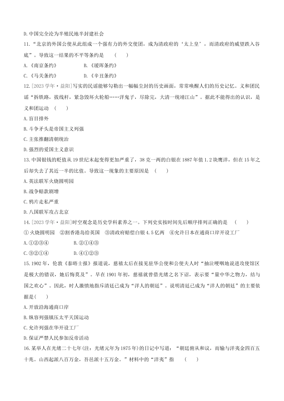 包头2023中考历史复习方案第二部分中国近现代史第06单元列强的侵略与中国人民的抗争试题.docx_第3页
