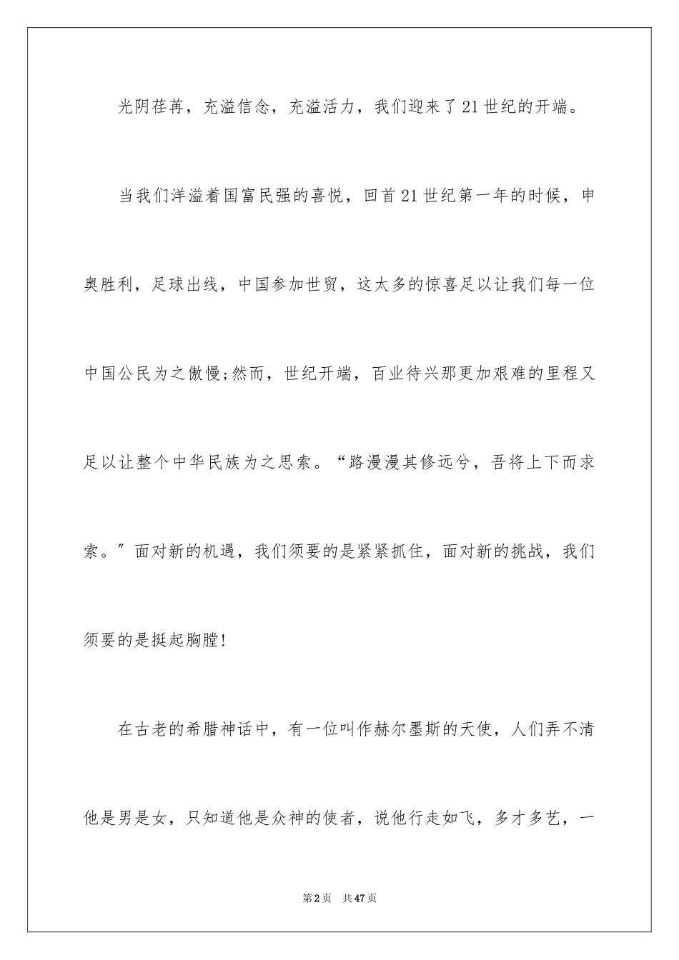 2023护士演讲稿718范文.docx_第2页