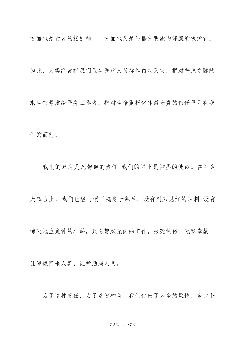 2023护士演讲稿718范文.docx_第3页