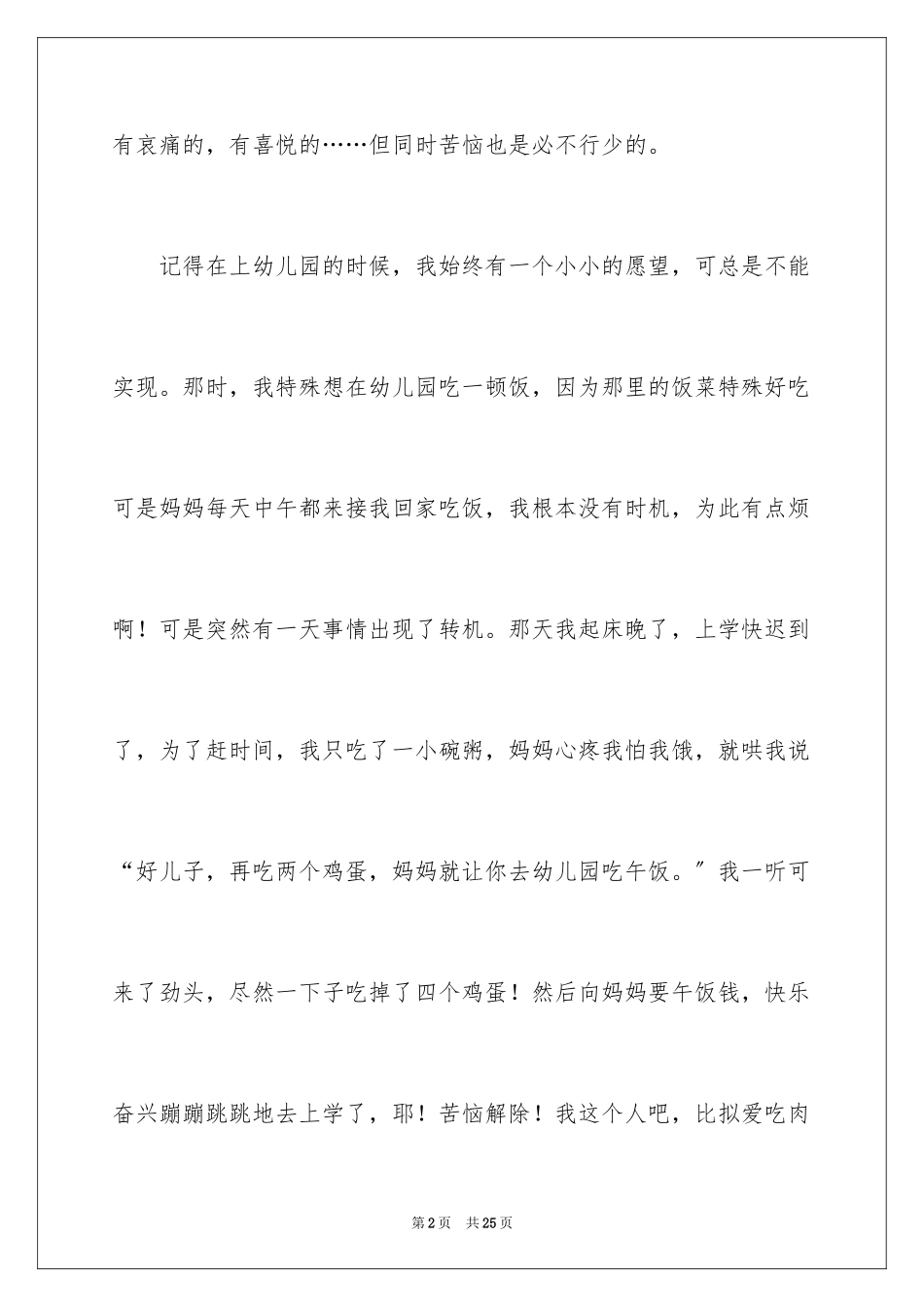 2023年叙事作文400字174.docx_第2页