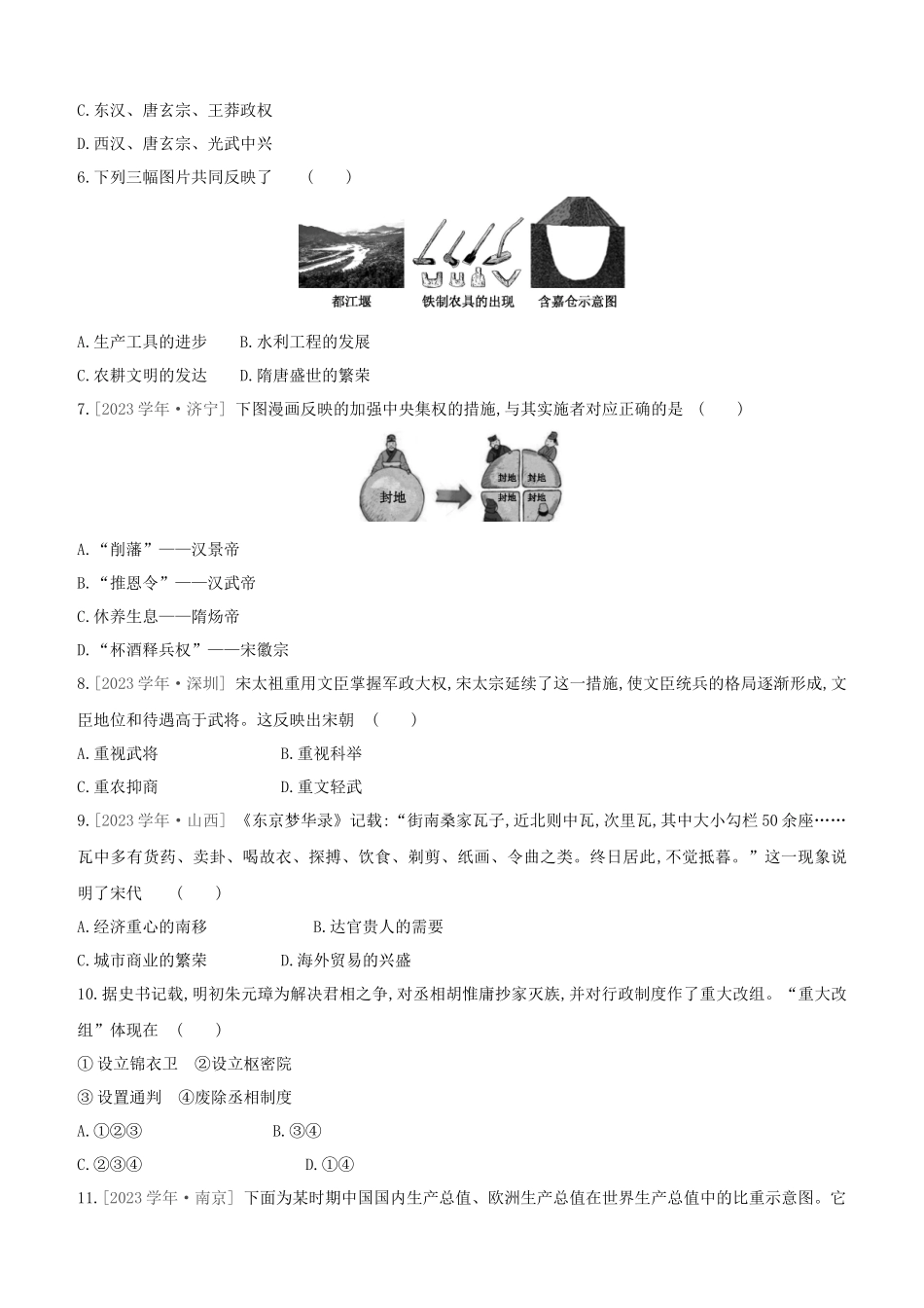 北京2023中考历史复习方案第02篇专题01中国古代的政治经济史试题.docx_第2页