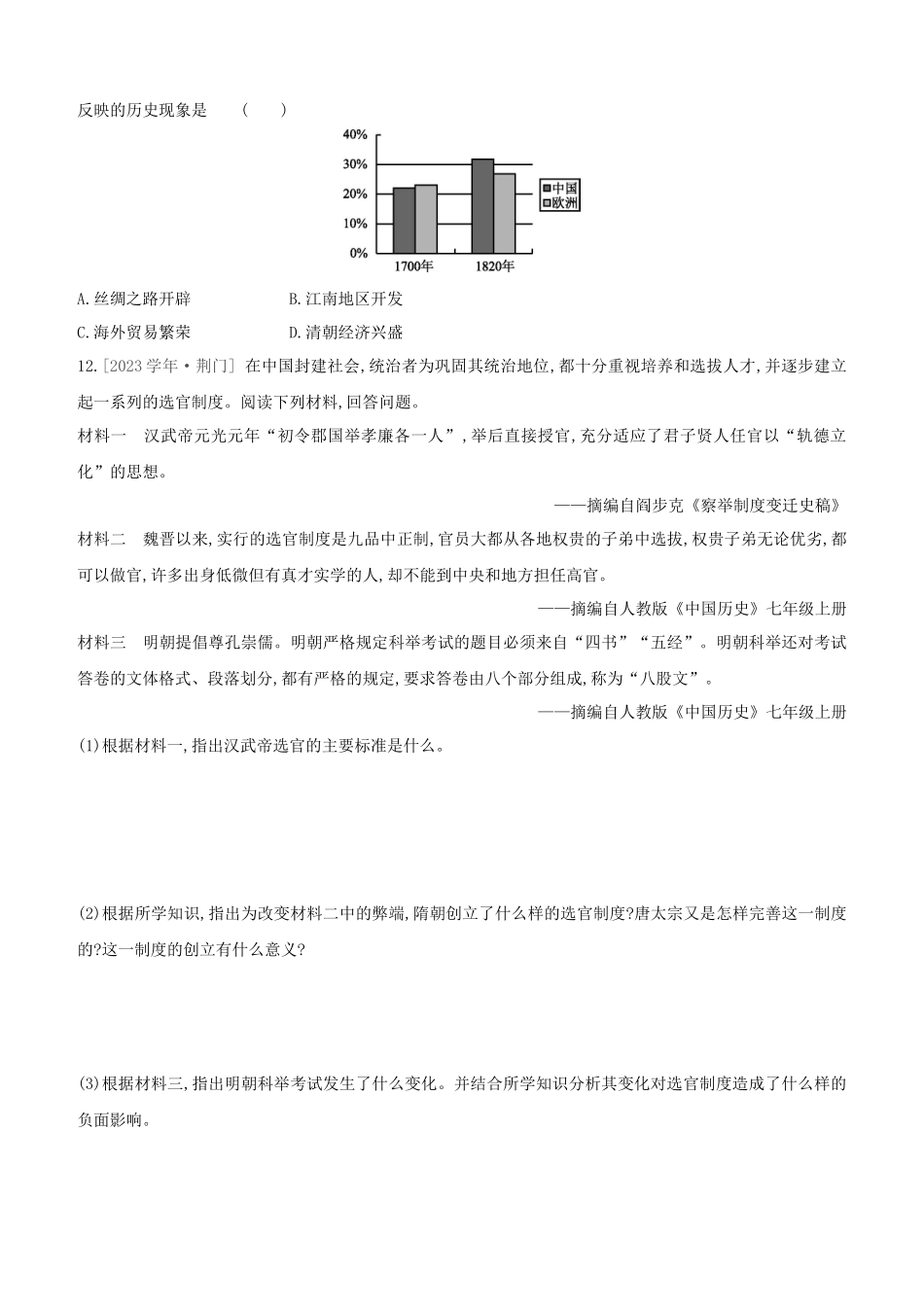 北京2023中考历史复习方案第02篇专题01中国古代的政治经济史试题.docx_第3页