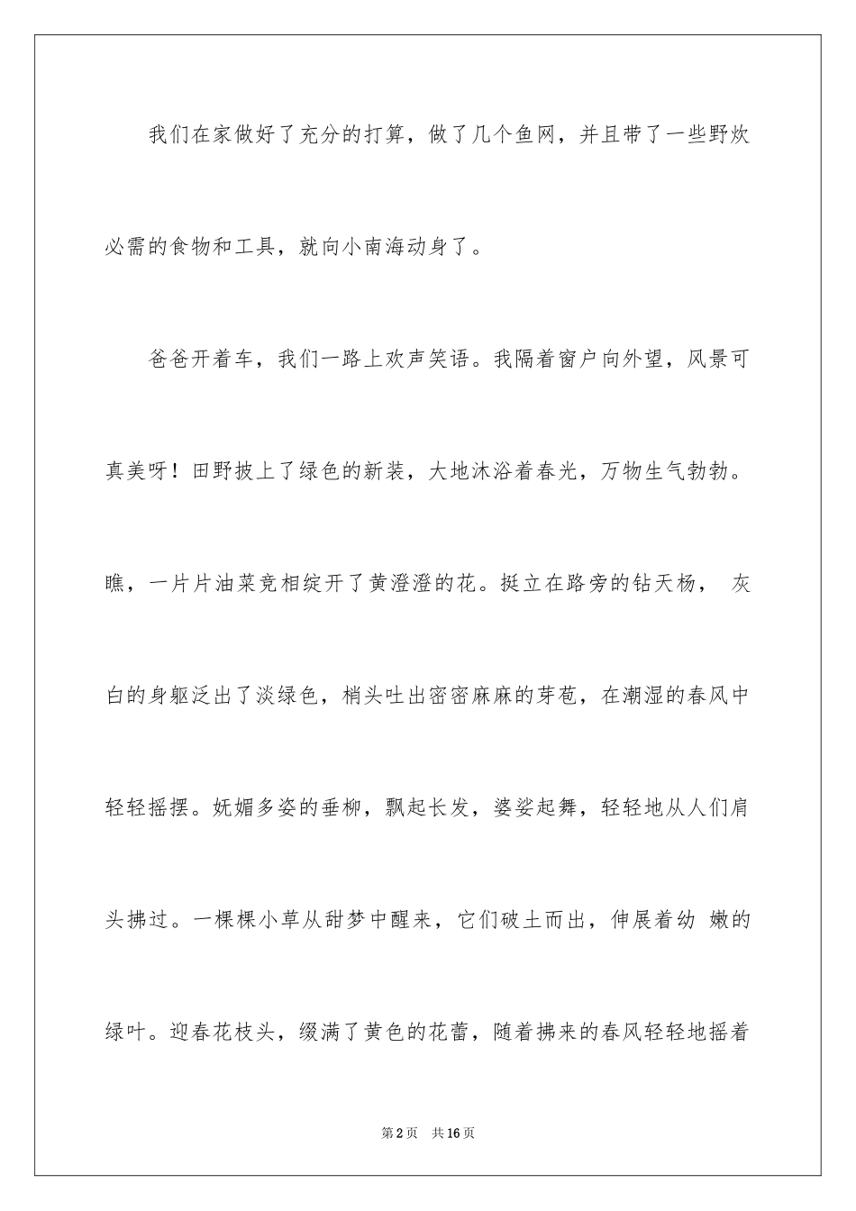 2023年叙事作文500字27.docx_第2页