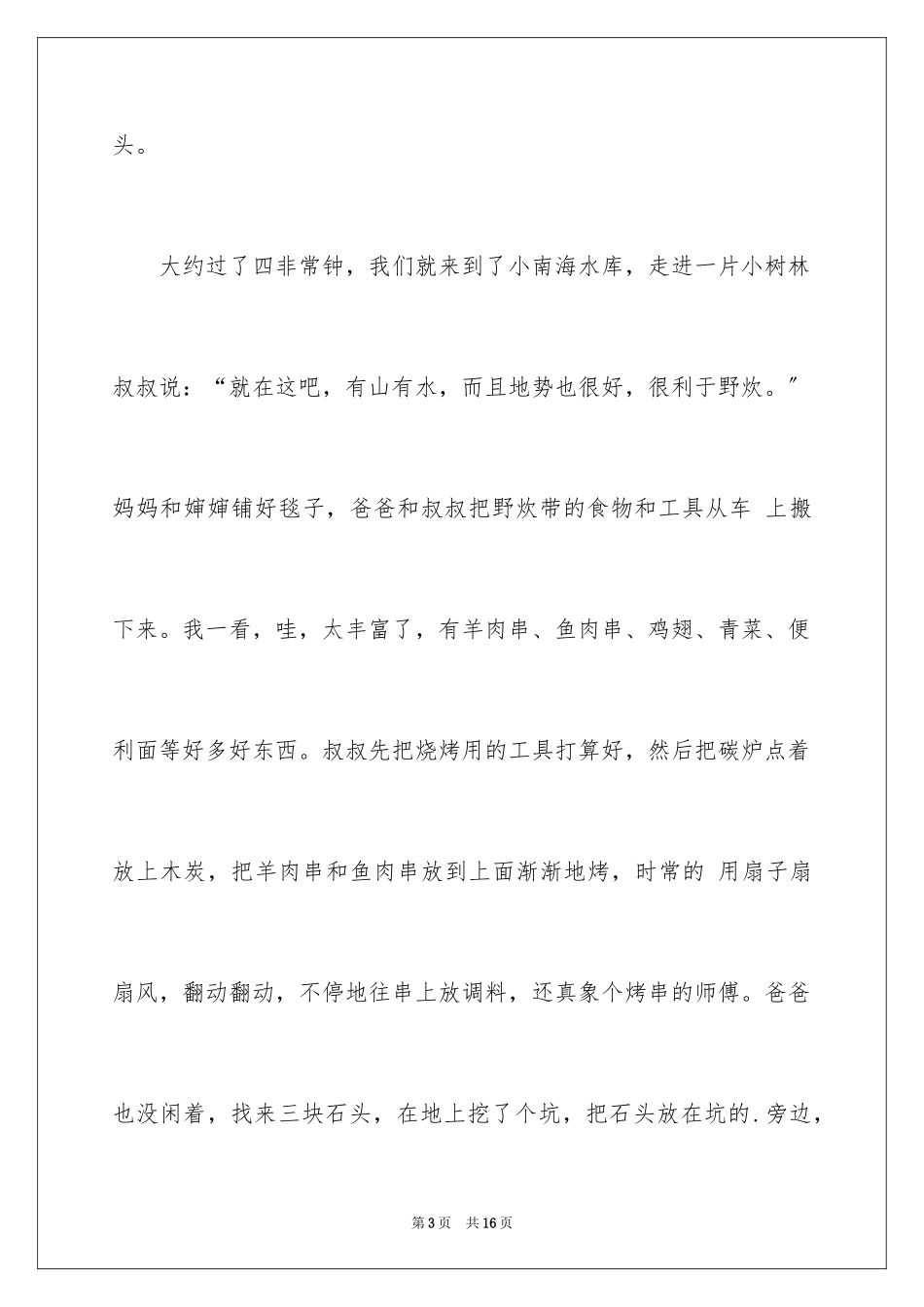 2023年叙事作文500字27.docx_第3页