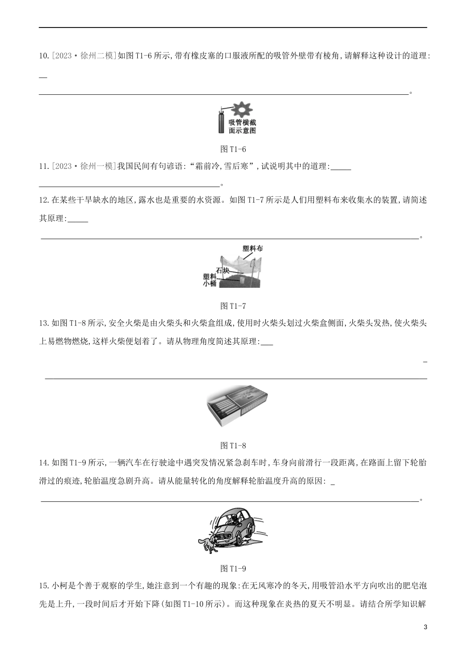 2023学年中考物理复习方案题型专题01填空简答题试题.docx_第3页