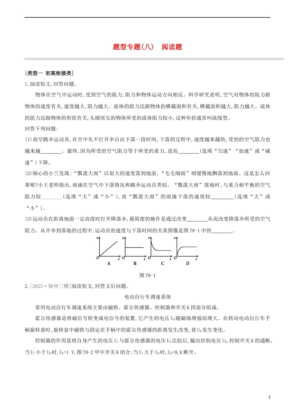 2023学年中考物理复习方案题型专题08阅读题试题.docx_第1页