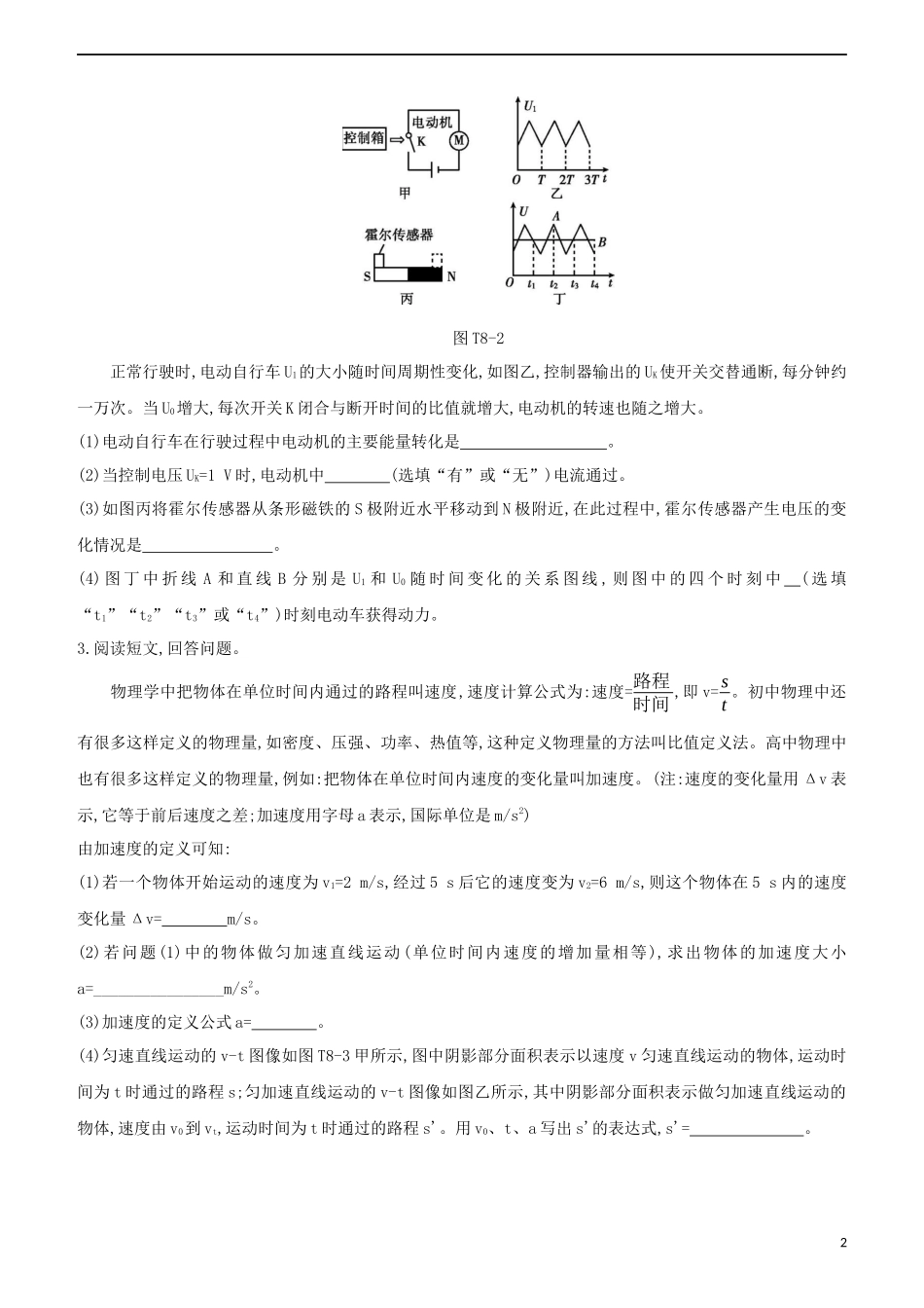 2023学年中考物理复习方案题型专题08阅读题试题.docx_第2页