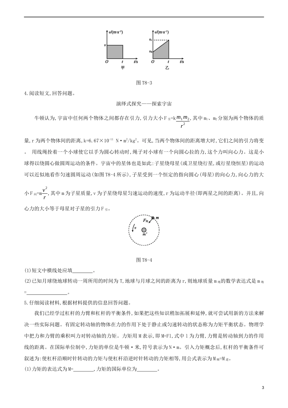 2023学年中考物理复习方案题型专题08阅读题试题.docx_第3页