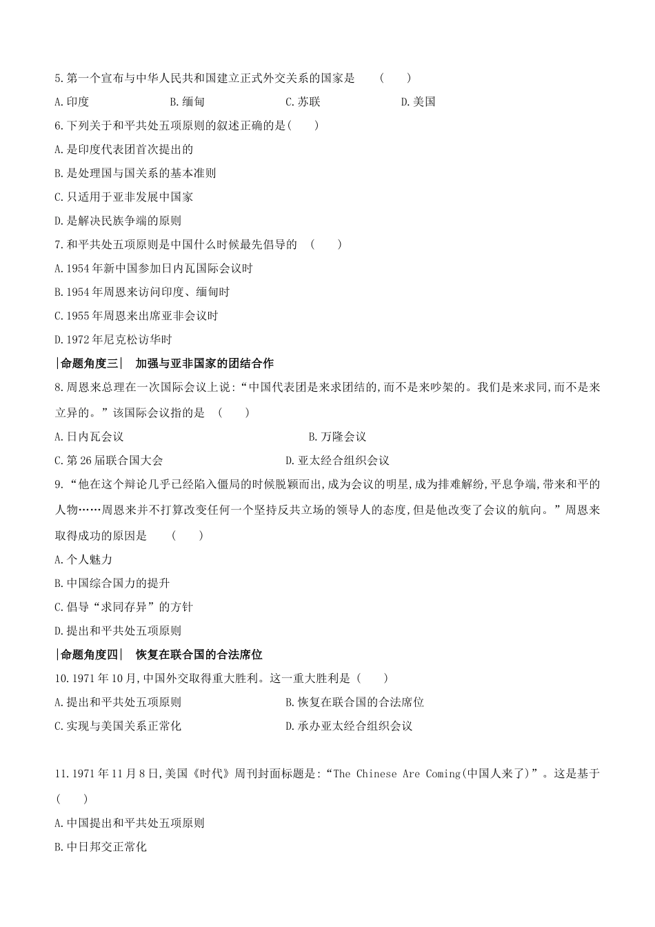 呼和浩特2023中考历史复习方案第二部分中国现代史第11课时国防建设与外交成就试题.docx_第2页