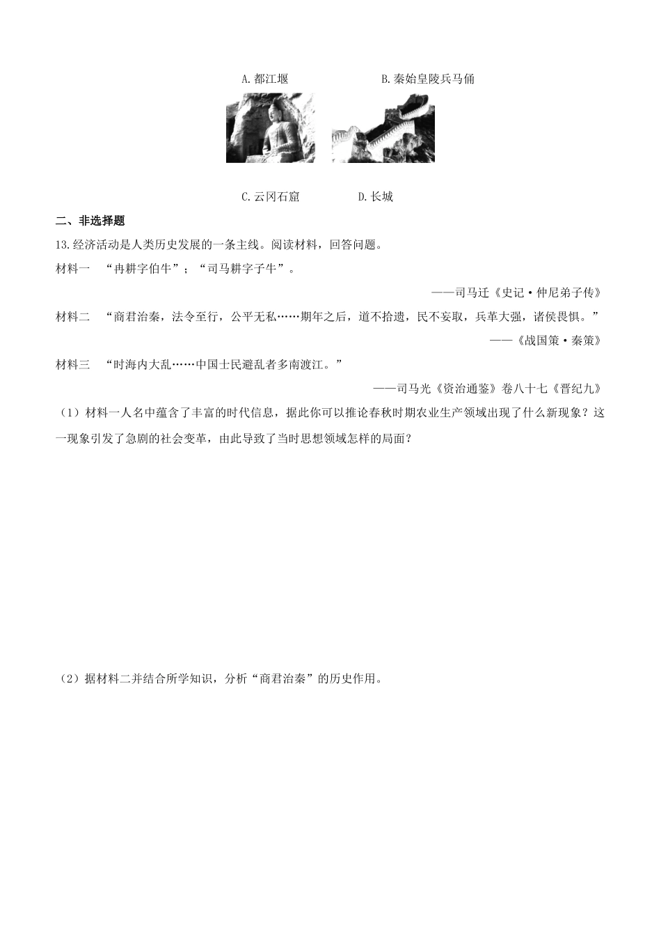 宿迁2023版中考历史复习方案第一部分中国古代史课时训练04三国两晋南北朝时期：政权分立与民族交融.docx_第3页