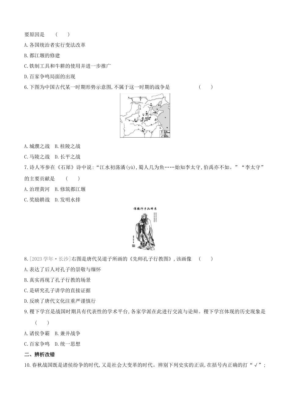 安徽2023中考历史复习方案第一部分中国古代史第02课时夏商周时期早期国家的产生与社会变革提分训练.docx_第2页