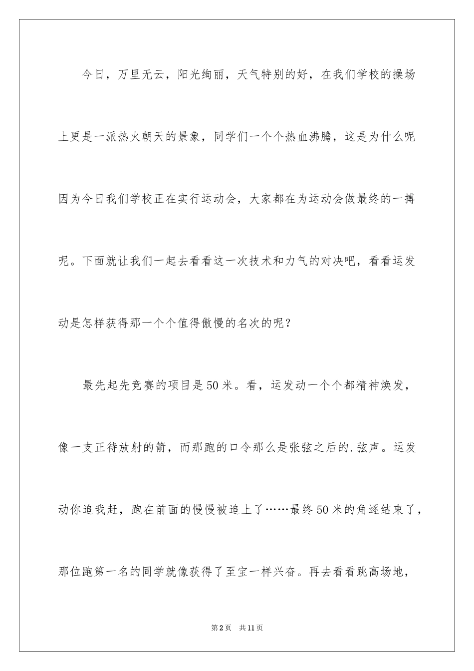 2023年叙事作文400字5.docx_第2页