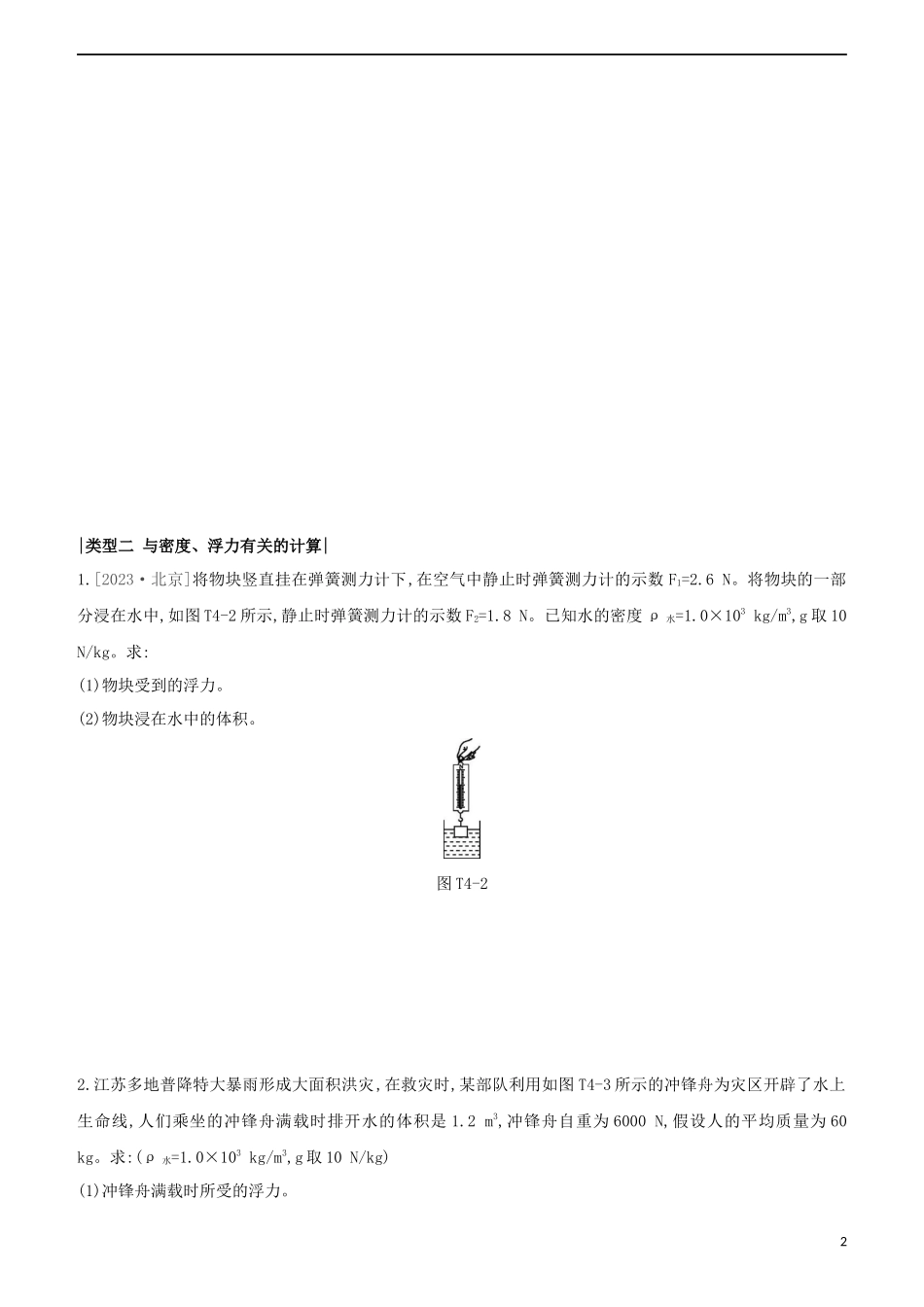 2023学年中考物理复习方案题型专题04力学计算题试题.docx_第2页