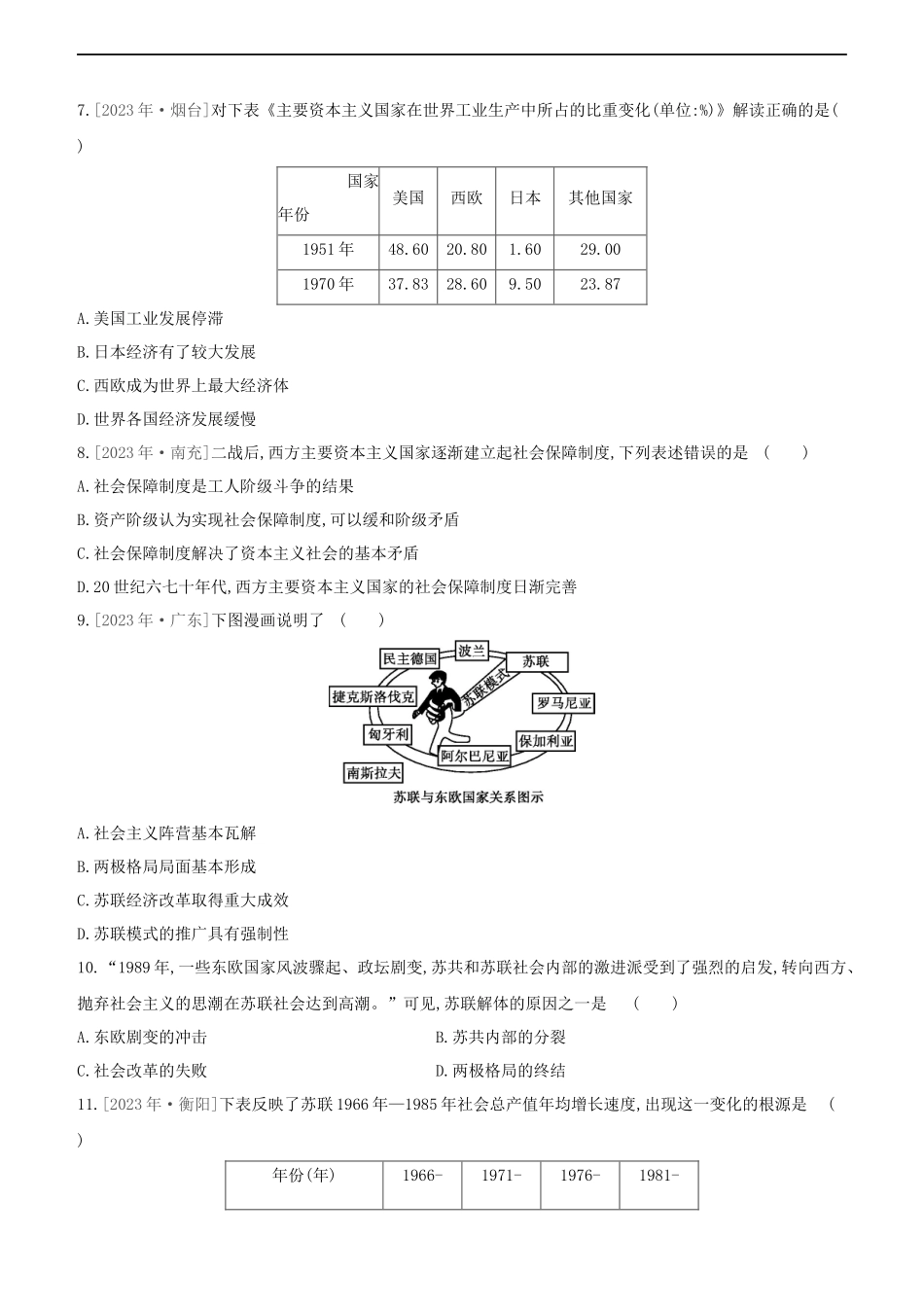 全国版2023学年中考历史复习方案第六部分世界现代史课时训练25二战后的世界变化走向和平发展的世界试题.docx_第2页