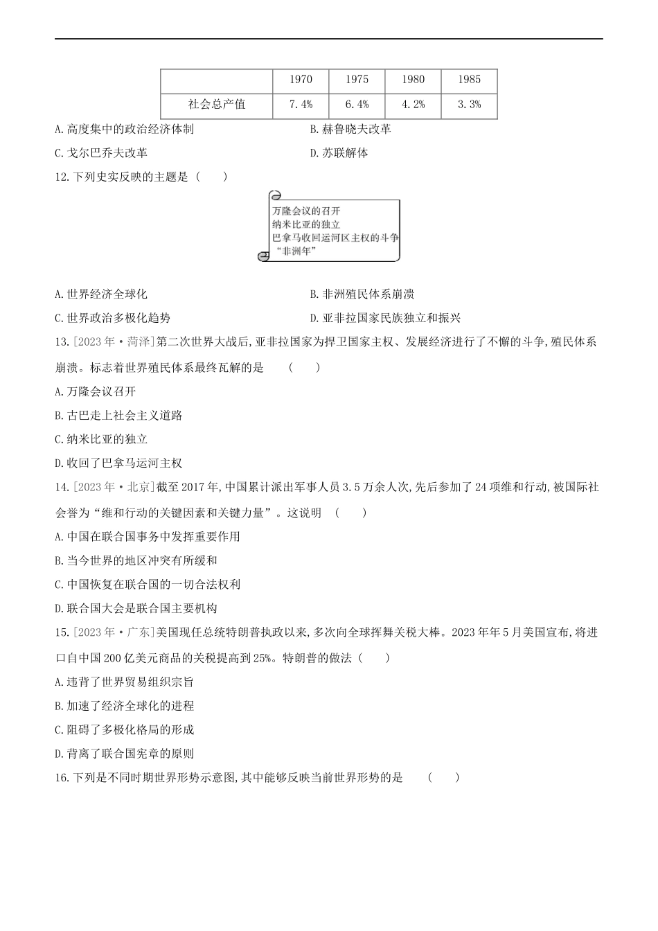 全国版2023学年中考历史复习方案第六部分世界现代史课时训练25二战后的世界变化走向和平发展的世界试题.docx_第3页