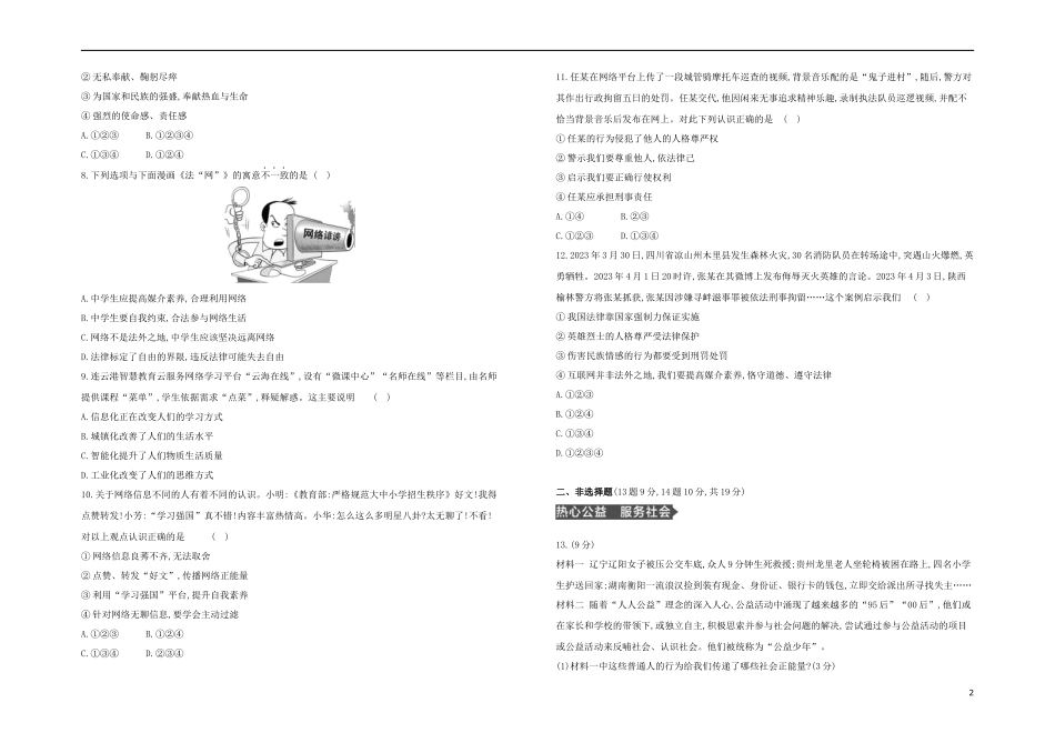 河北专版2023学年中考道德与法治复习方案阶段测试一修身养德适应社会试题.docx_第2页
