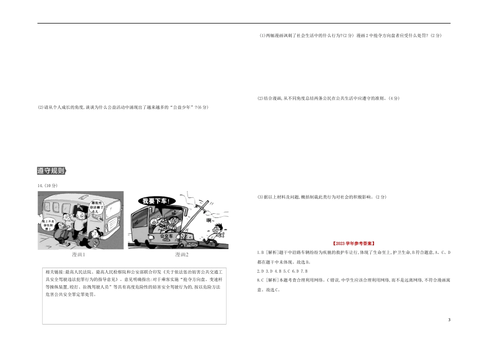 河北专版2023学年中考道德与法治复习方案阶段测试一修身养德适应社会试题.docx_第3页