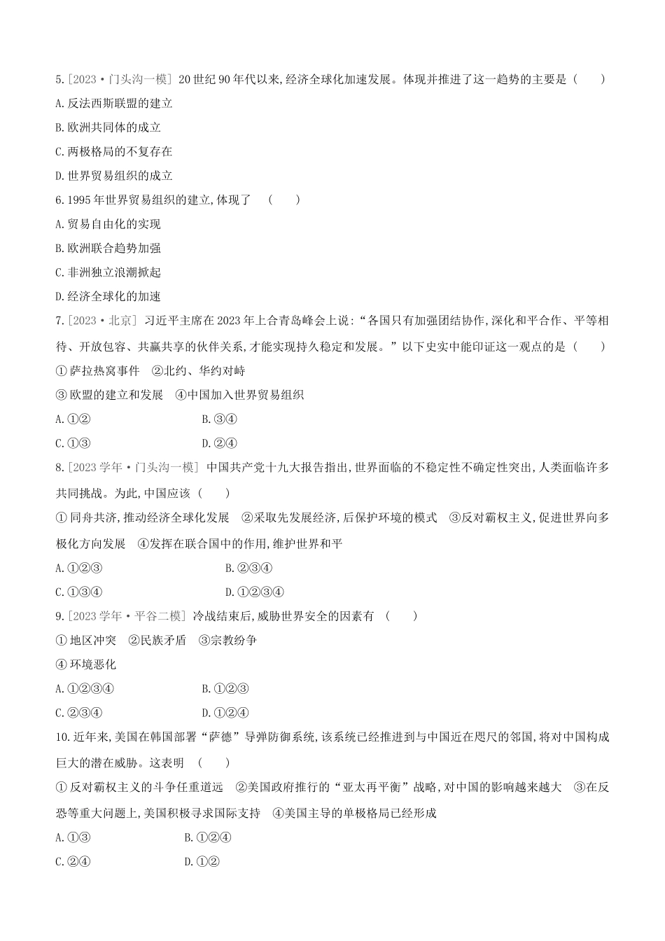 北京2023中考历史复习方案第01篇第03部分世界史课时训练27走向和平发展的世界试题.docx_第2页