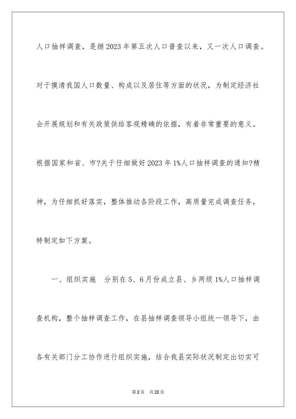 2023抽样方案1范文.docx_第2页