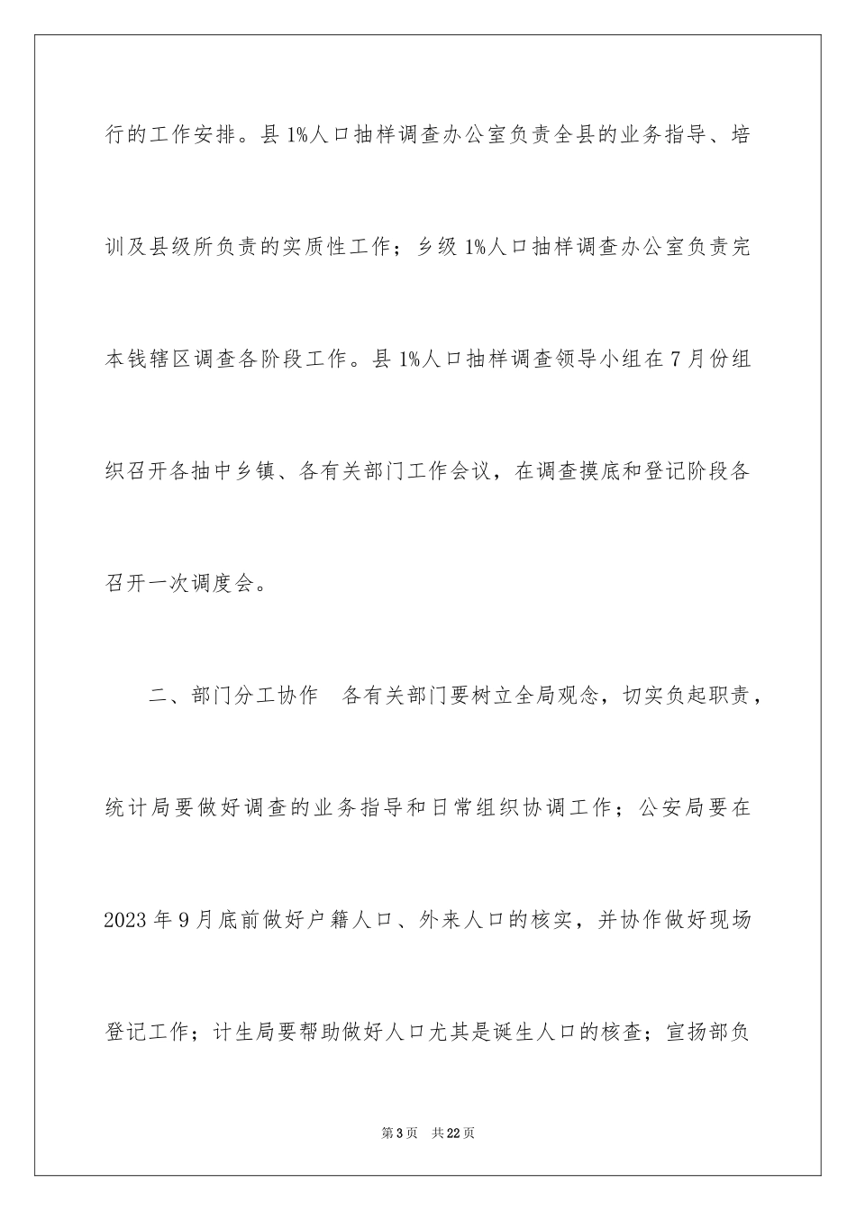 2023抽样方案1范文.docx_第3页