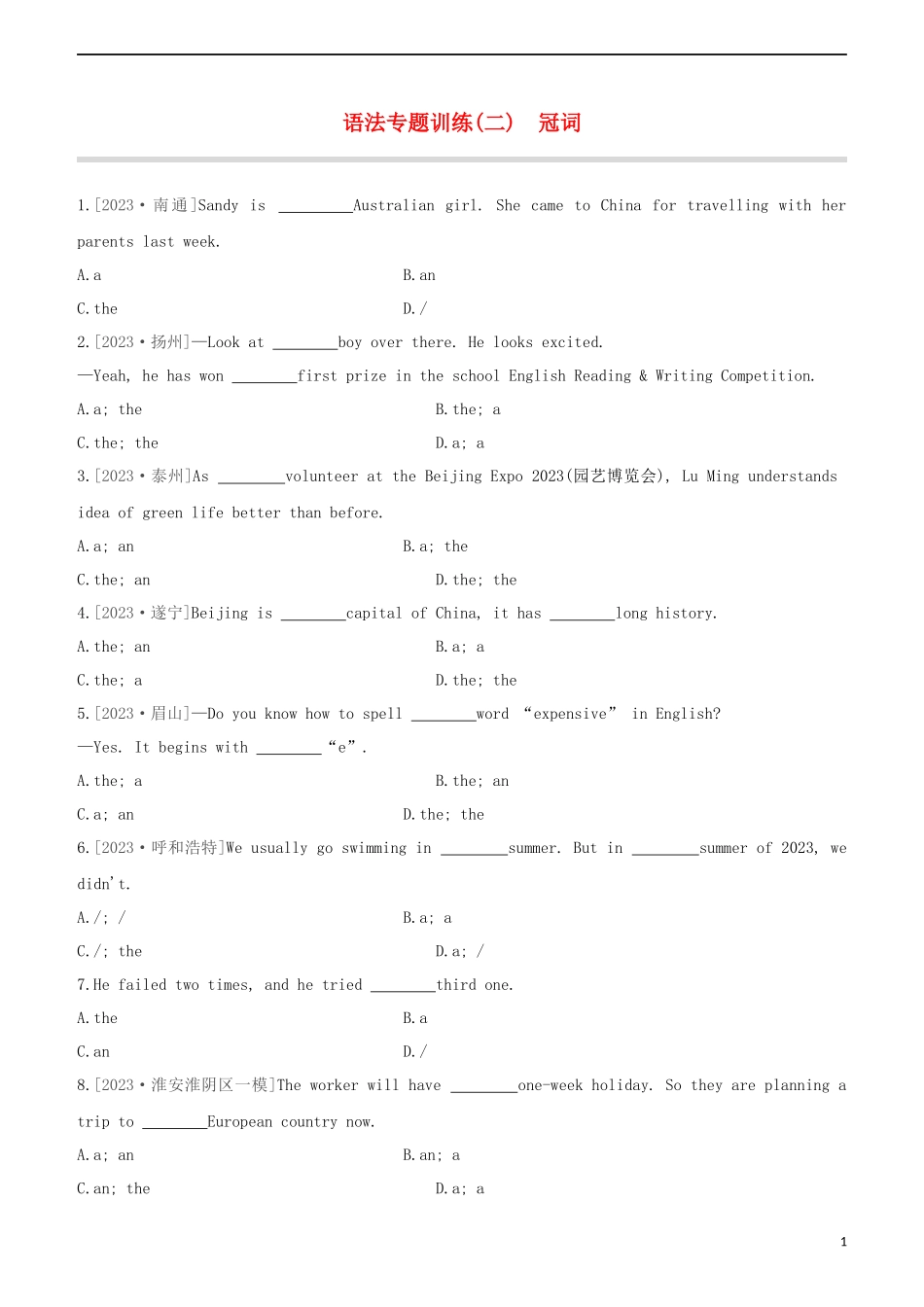 淮安专版2023学年中考英语复习方案第二篇语法专题突破语法专题02冠词试题.docx_第1页
