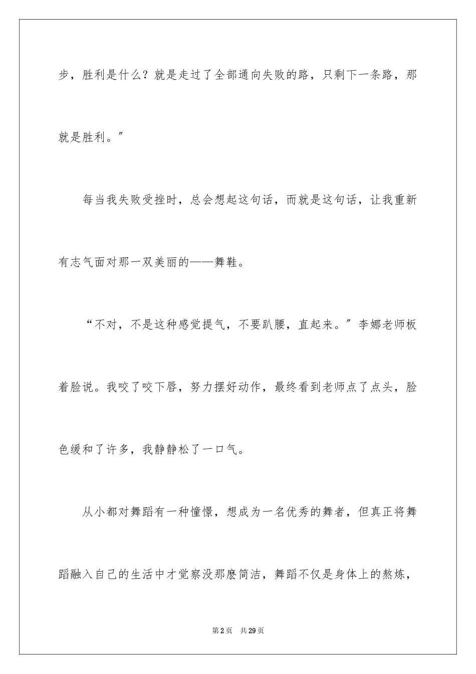 2023年叙事作文600字227.docx_第2页