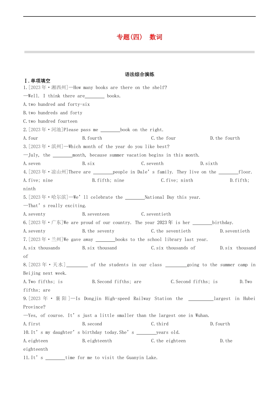 全国版2023学年中考英语复习方案专题04数词语法综合演练.docx_第1页