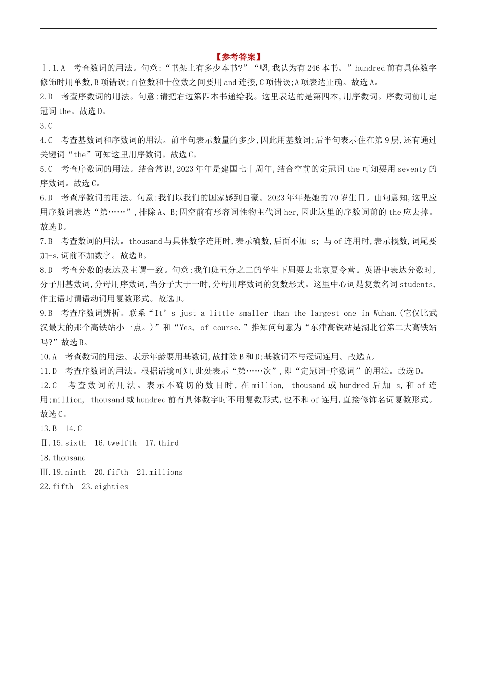 全国版2023学年中考英语复习方案专题04数词语法综合演练.docx_第3页