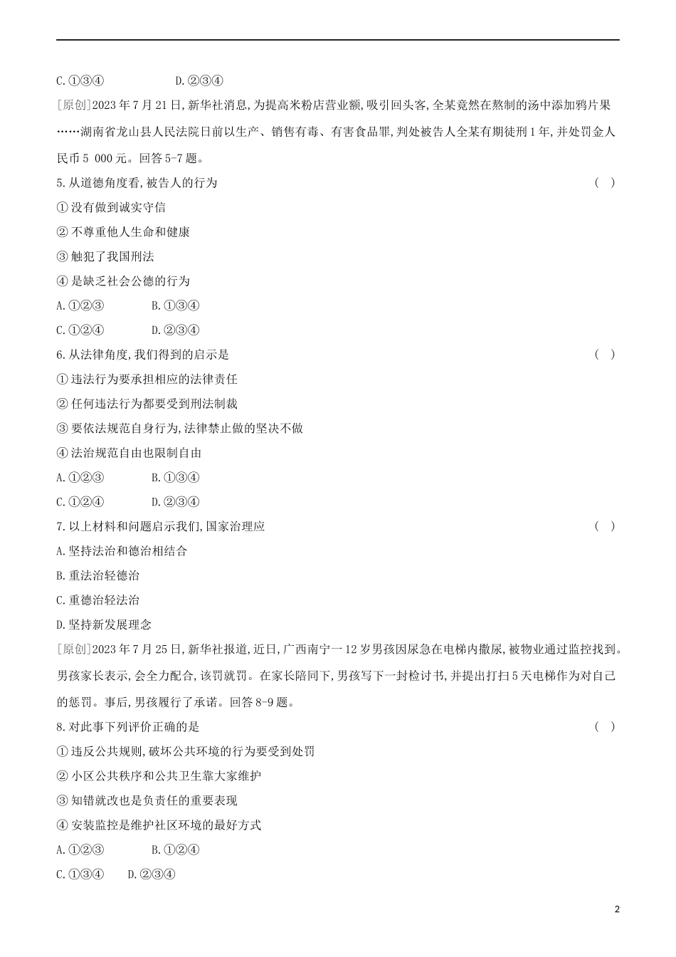 河北专版2023学年中考道德与法治复习方案专项提分训练五凡人善举润人心遵德守法正能量试题.docx_第2页
