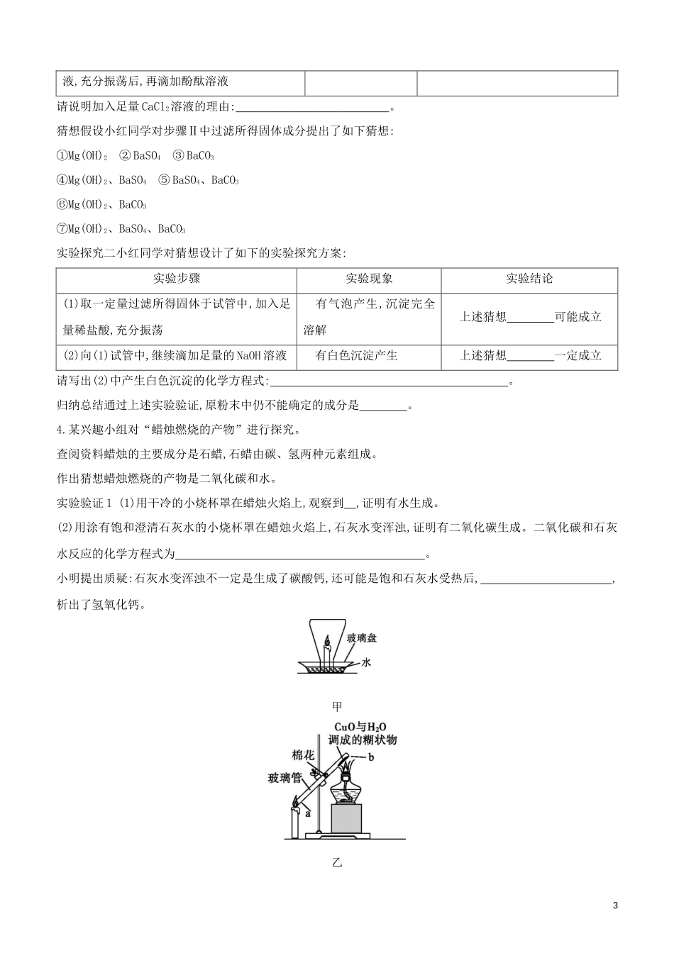 福建专版2023学年中考化学复习方案题型突破05实验探究题试题.docx_第3页