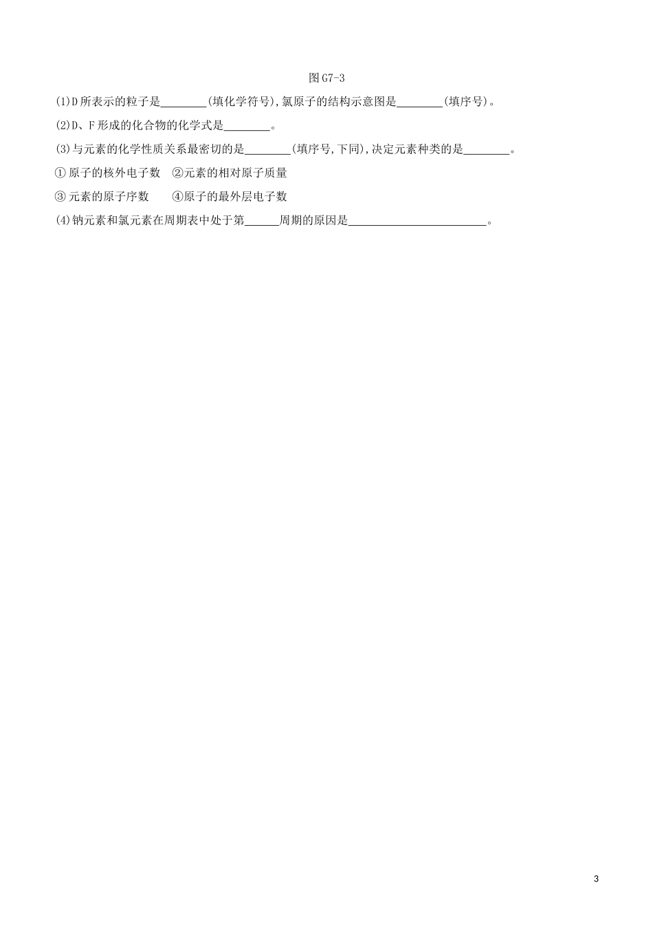 河北专版2023学年中考化学复习方案专项07化学用语试题.docx_第3页