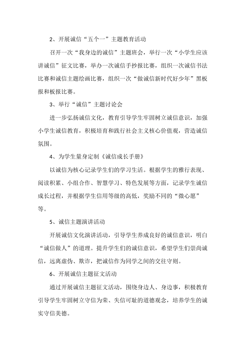 小学生诚信教育活动方案.docx_第2页